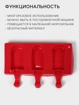 Форма для мороженого Эскимо со сладостями, силикон, 19.5?17.7 см, 3 ячейки (7?4.2 см), МИКС - Simaland фото 2