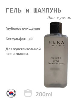 Многофункциональное очищающее средство для тела и волос HERA Homme All in One Active Body&Hair Wash, 200ml