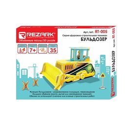 REZARK RT-005 Серия Дорожно-строительная техника 35 элемент. СК/Распродажа бульдозер
