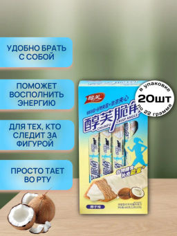 Хрустящие фитнес трубочки с Кокосовой начинкой (20 шт) 440 гр. - Sweet Joys фото 2