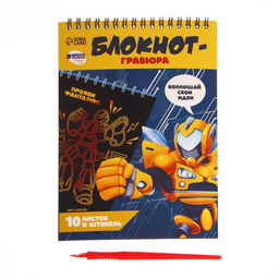Блокнот-гравюра Непобедимый робот, 10 листов, штихель - Школа талантов фото 2
