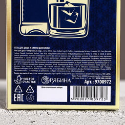 Подарочный набор Лучшему из лучших, гель для душа виски 250 мл и камни для виски, Чистое счастье  фото 10