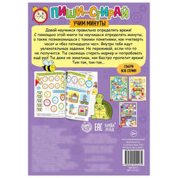 Многоразовая книжка Пиши- стирай. Учим минуты, 12 стр. - Буква-ленд фото 5