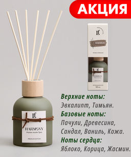 ДИФФУЗОР АРОМАТИЧЕСКИЙ HARMONY HOME MADE SPA 100 МЛ освежитель