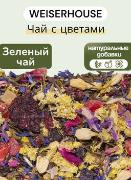 Ароматизированный зеленый чай Чай с цветами
