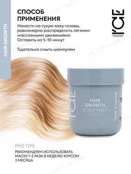 Маска для кожи головы Стимулирующая рост волос, 200 мл / Natura Siberica / ICE Professional / Home / Hair Growth /  фото 3