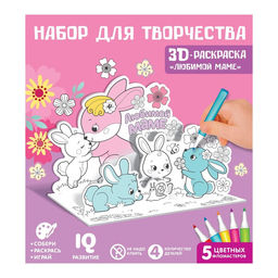 Набор для творчества 3D-раскраска Любимой маме - Zabiaka фото 3