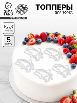 Набор для украшения Бабочки, набор 5 шт, цвет серебро