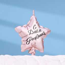 Свеча в торт Воздушный шарик. Звезда, 5,5 см, розовое золото