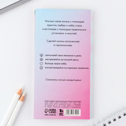 Блок для записей с отрывными листами, 3 блока по 30 листов «Любовь к себе»