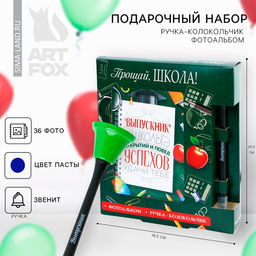 Подарочный набор, фотоальбом на 36 фото, ручка-колокольчик «Выпускной:Прощай, школа!»