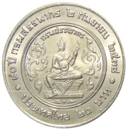 20 бат 1995 года Таиланд 80 лет Департамента налогов и сборов