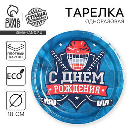 Цена за 10 шт. Тарелка бумажная Хоккей - Страна карнавалия фото 4