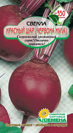 Красный шар (Червона Кула) свекла 2г (ссс) Р