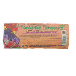 Набор торф. горшочков d110мм h100мм (10шт.)