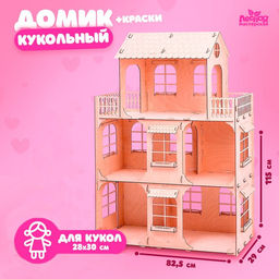 Кукольный домик Мечта каждой девочки с красками