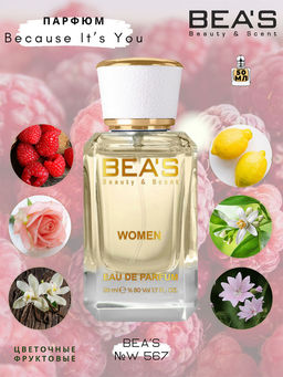 Парфюм Beas 50 ml W 567  Women