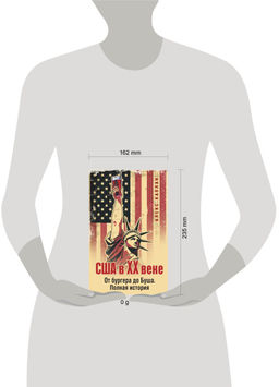 США в XX веке. От бургера до Буша. Полная история