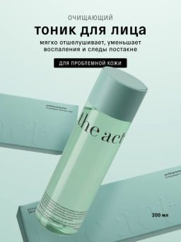 Тоник для лица очищающий, 200мл - The act фото 13