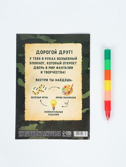 Подарочный набор С 23 февраля, блокнот-раскраска А5, 8 страниц и восковой карандаш - Artfox фото 7