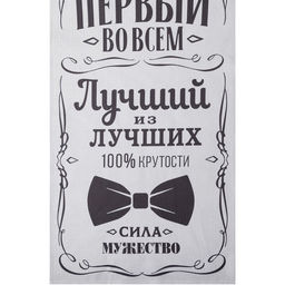 Полотенце банное Мужчина №1, 60?146 см, 100% хлопок, 160 г/м?