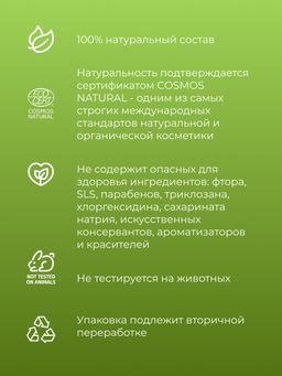 Зубная паста укрепляющая Базилик - Siberina фото 7