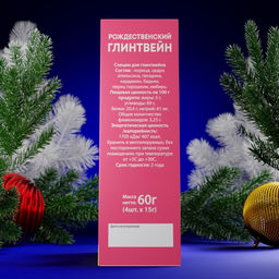 Специи для глинтвейна новогодние Поцелуй, 60 г