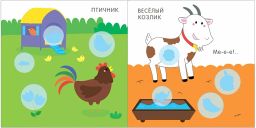 Мой первый альбом 3+. На ферме с наклейками - Робинс фото 3