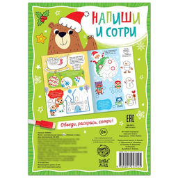 Книга с многоразовыми заданиями Напиши и сотри, 12 стр. - Буква-ленд фото 8