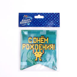 Гирлянда-флажки Game Time, «С Днём Рождения!», 300 см