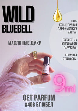 Масляные духи по мотивам аромата JO MALONE / Wild Bluebell - Get parfum фото 3