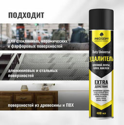 Duty Universal средство для удаления клейкой ленты, клея, наклеек. Готовое к применению. 0,4 л