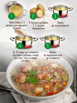 Суп с гречкой зеленой и коричневой 180г - Образ жизни алтая фото 3