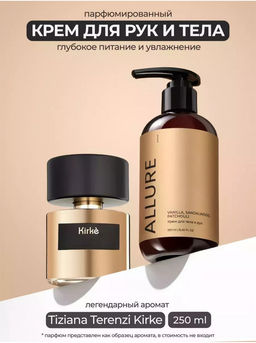 Крем для тела ALLURE