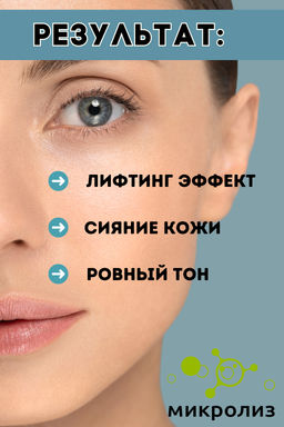 Пептидная сыворотка для области вокруг глаз, 15 мл - Микролиз фото 3