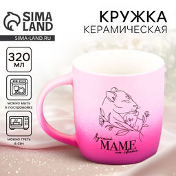 Кружка с градиентом керамическая Лучшей маме, 320 мл