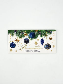 Цена за 10 шт. Конверт для денег «Волшебного Нового года», 16.5 × 8 см