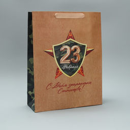 Цена за 2 шт. Пакет подарочный крафтовый, упаковка, С 23 февраля, L 40 х 31 х 11.5 см