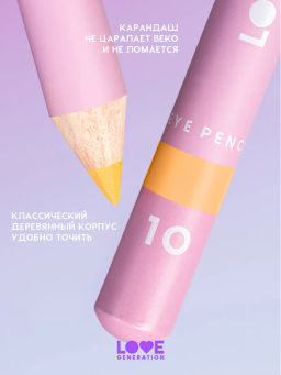 Love Generation Карандаш для глаз тон 10 оранжевый  фото 4