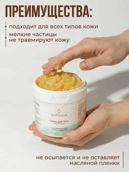 Скраб для тела фруктовый с козьим маслом, 350 гр - SHERNUR фото 6