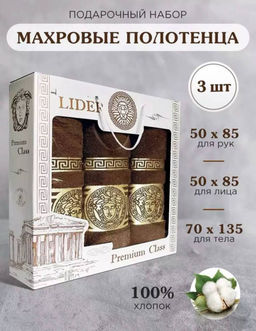 Полотенца подарочный набор