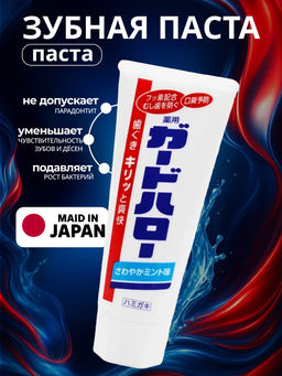 KAO Зубная паста "Guard Hello" для профилактики кариеса с фтором (освежающая мята) 165 г