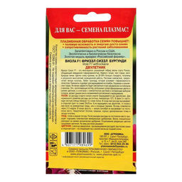 Цена за 2 шт. Семена Виола "Фриззл Сиззл", бургунди, F1, 5 шт