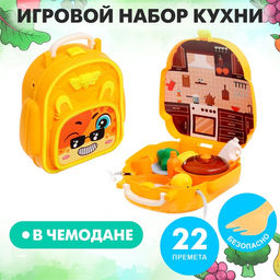 Игровой набор кухни Юный поварёнок, в чемодане