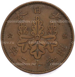 Монета 1 сен 1937 года Япония