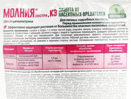 Молния Экстра (амп. 1,5мл) ср-во от колорад.жука, капустной моли, белянки, совки