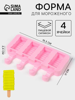 Форма для мороженого Венеция, силикон, 19.3?11?2.4 см, 4 ячейки (5.5?2.9 см), МИКС - Simaland фото 2