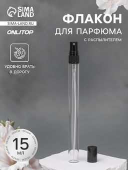 Цена за 10 шт. Флакон для парфюма, с распылителем, 15 мл, фасовка – 5 шт., чёрный