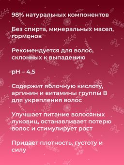 Лосьон для кожи головы Стимулятор роста волос с аргинином и витаминами группы B - Siberina фото 9