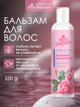 Бальзам для волос Формула объема РТ, 250г